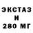 ЭКСТАЗИ 280 MDMA vika l