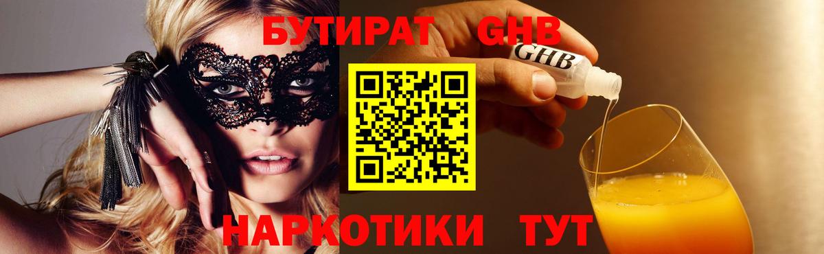 БУТИРАТ буратино  Вход с VPN  Саров 