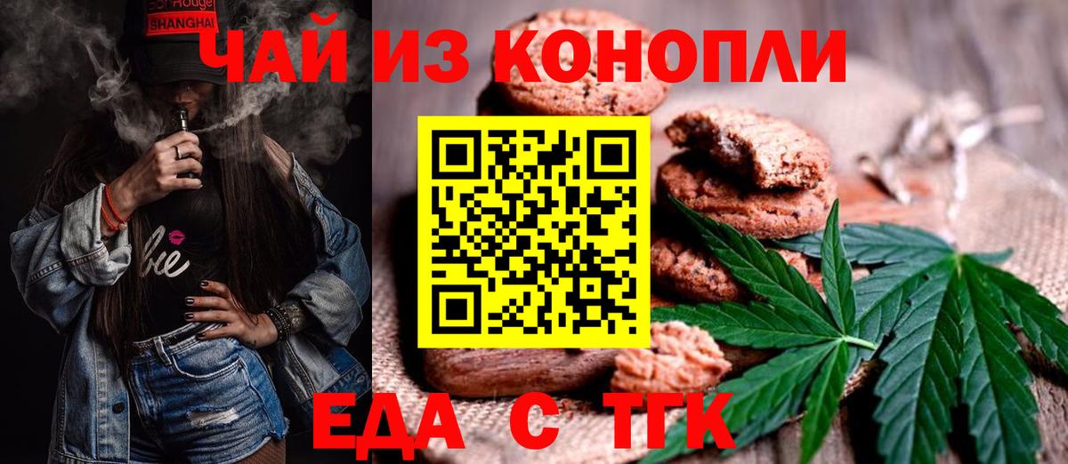 Печенье с ТГК конопля  Вход с VPN  Саров 