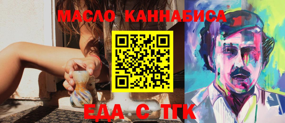 Еда ТГК марихуана Саров