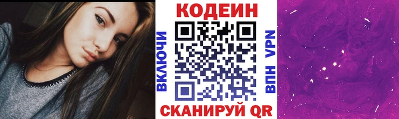 Кодеиновый сироп Lean напиток Lean (лин)  цена   Саров 