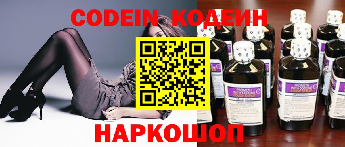 Кодеиновый сироп Lean напиток Lean (лин) Саров