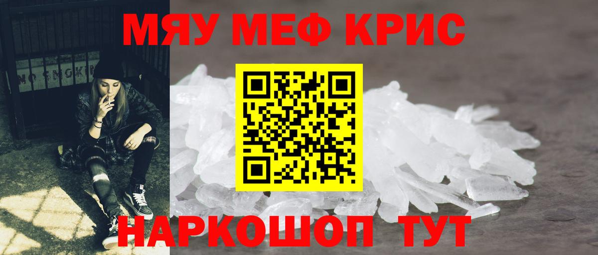 Меф кристаллы Саров