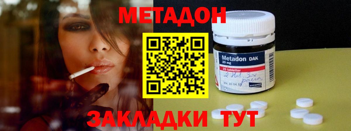 МЕТАДОН VHQ Саров