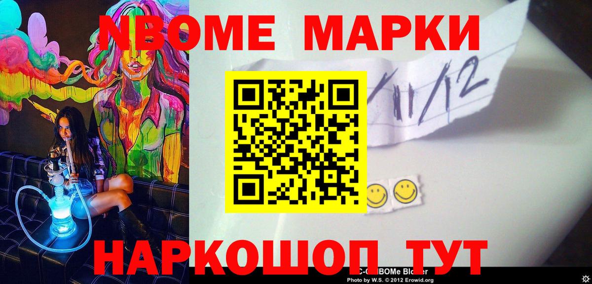 Наркотические марки  Вход с VPN  Марки NBOMe 1,8мг  Саров  Марки NBOMe 1,8мг 